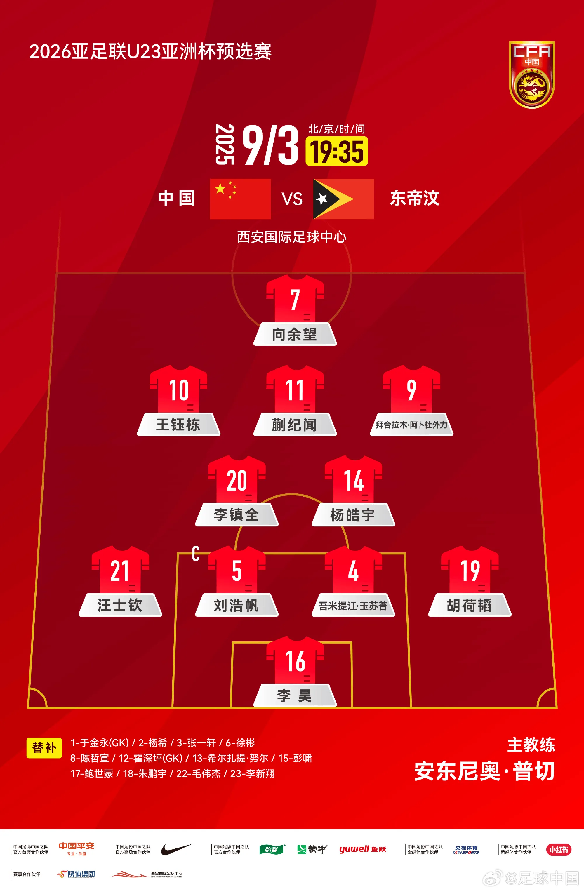 开云首页入口-U-22国足4231阵型：向余望突前，杨皓宇搭档李镇全