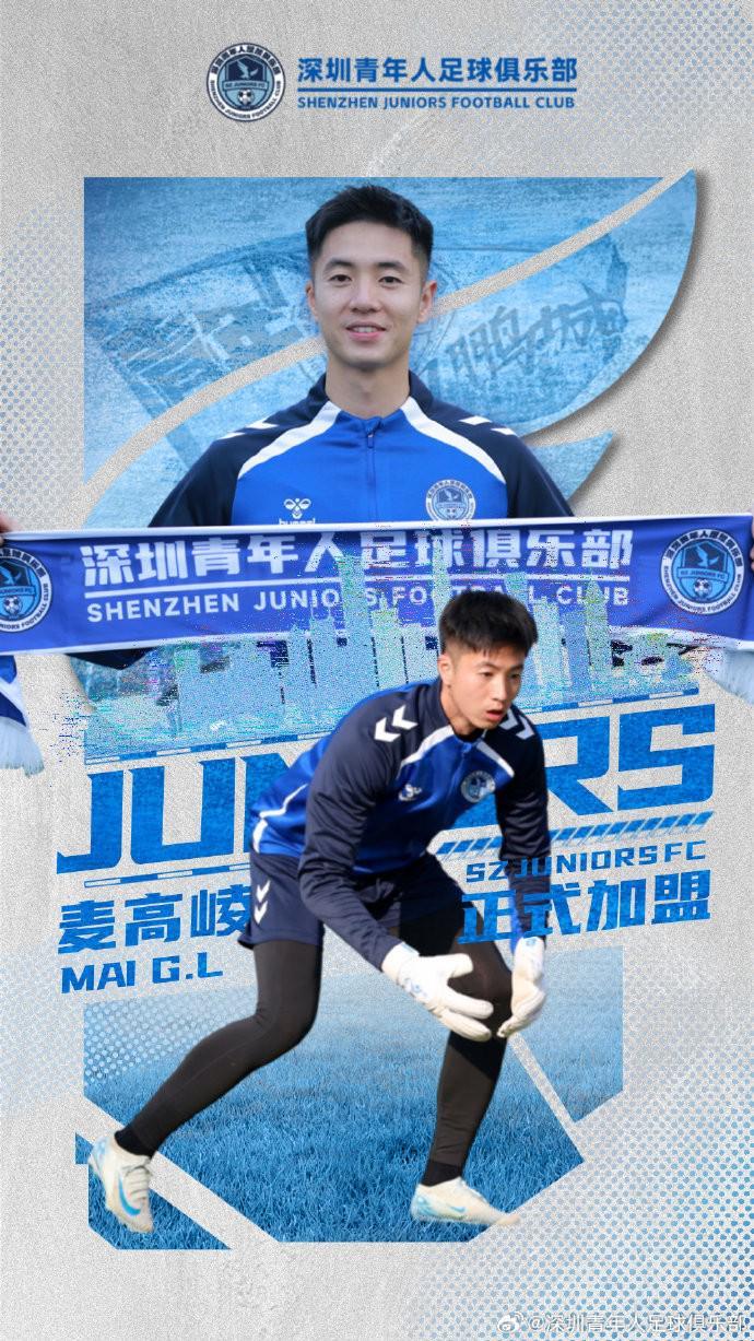 开云平台中国-官方：麦高崚、杨悠仙加盟深圳青年人，均有广东本地青训经历