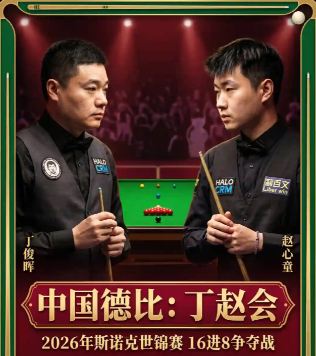 开云平台中国-世锦赛8强决出2席！丁俊晖7-9紧追 赵心童单局认输 附第3阶段时间
